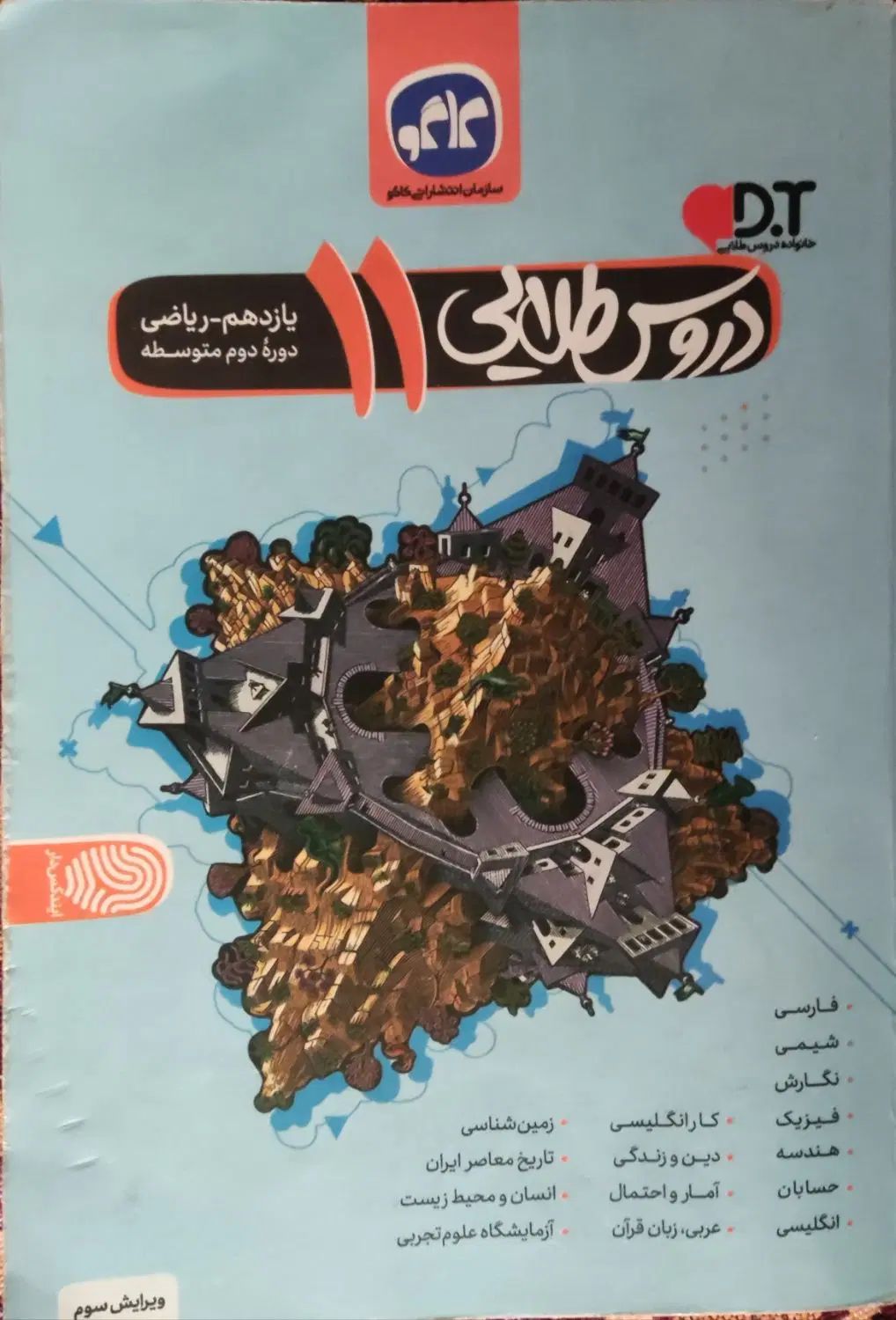 کتابهای کمک درسی سال  ۱۱ ( یازدهم ) ، دو جلد|کتاب و مجله آموزشی|تهران, عباسی|دیوار