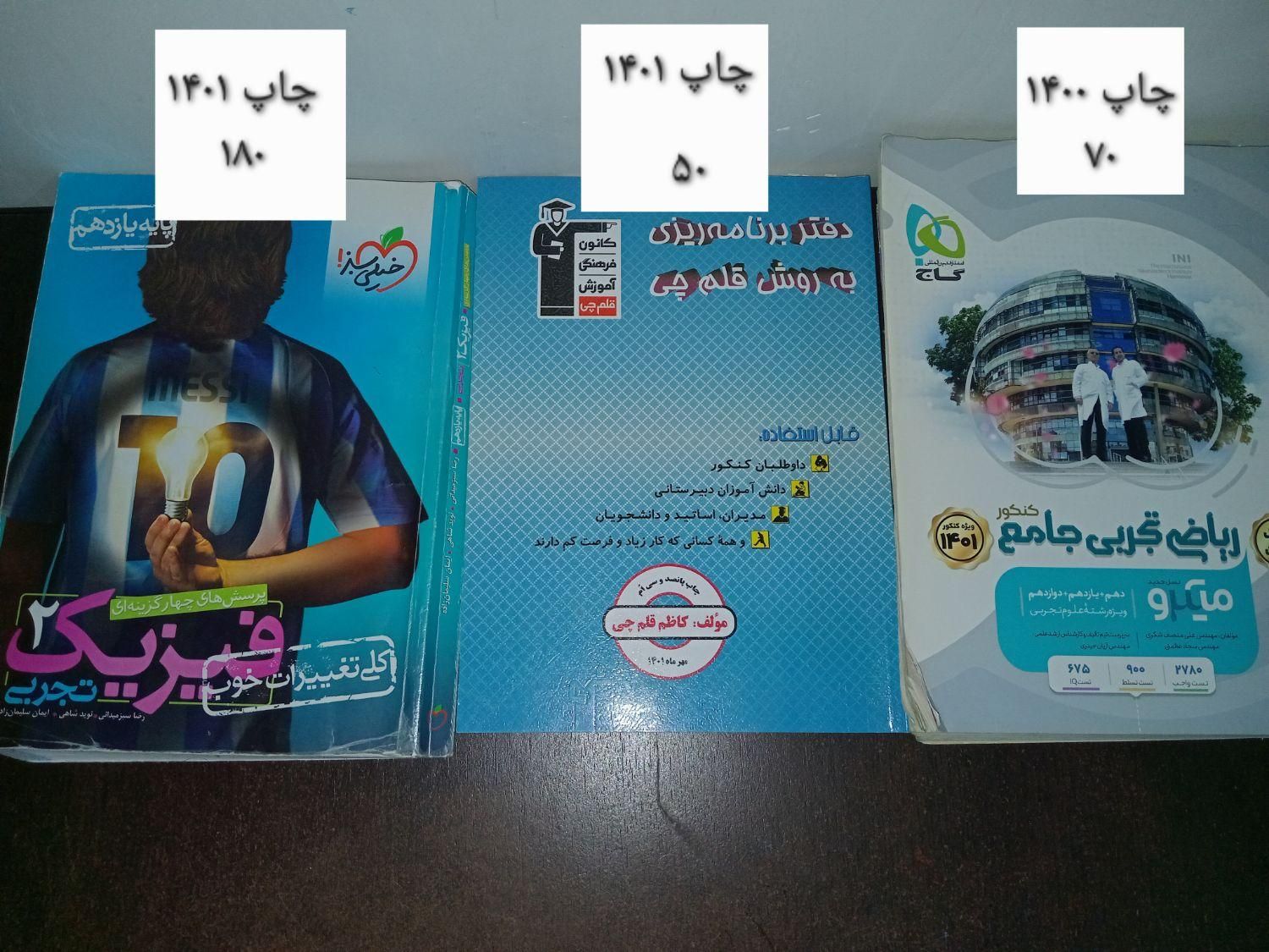 کتاب کنکور|کتاب و مجله آموزشی|مسجد سلیمان, |دیوار