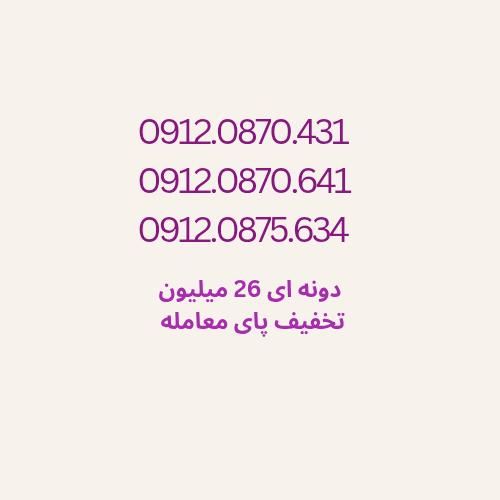 فروش کد 0 رند|سیم‌کارت|قزوین, |دیوار
