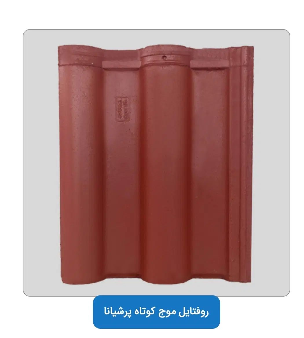 فروشگاه دادمرز نمایندگی رسمی شیراز روفتایل|مصالح و تجهیزات ساختمان|شیراز, ده پیاله|دیوار