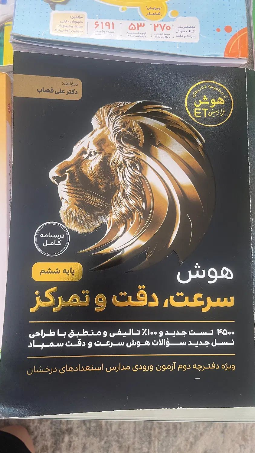 کتاب کمک آموزشی ششم دبستان|کتاب و مجله آموزشی|تهران, آرژانتین|دیوار