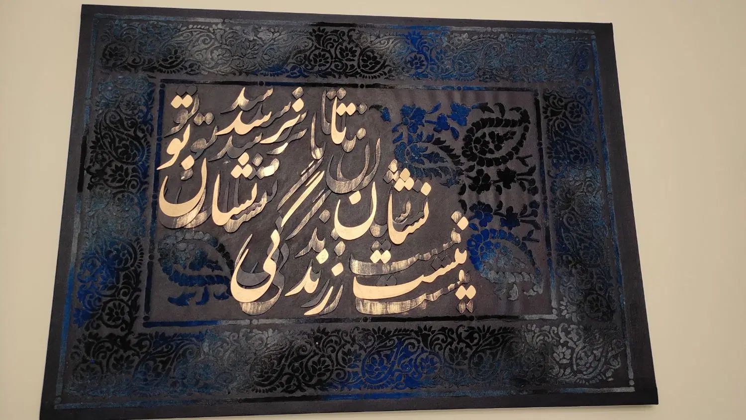 تابلو برجسته مخمل کالیگرافی|تابلو، نقاشی، عکس|تهران, باغ فیض|دیوار
