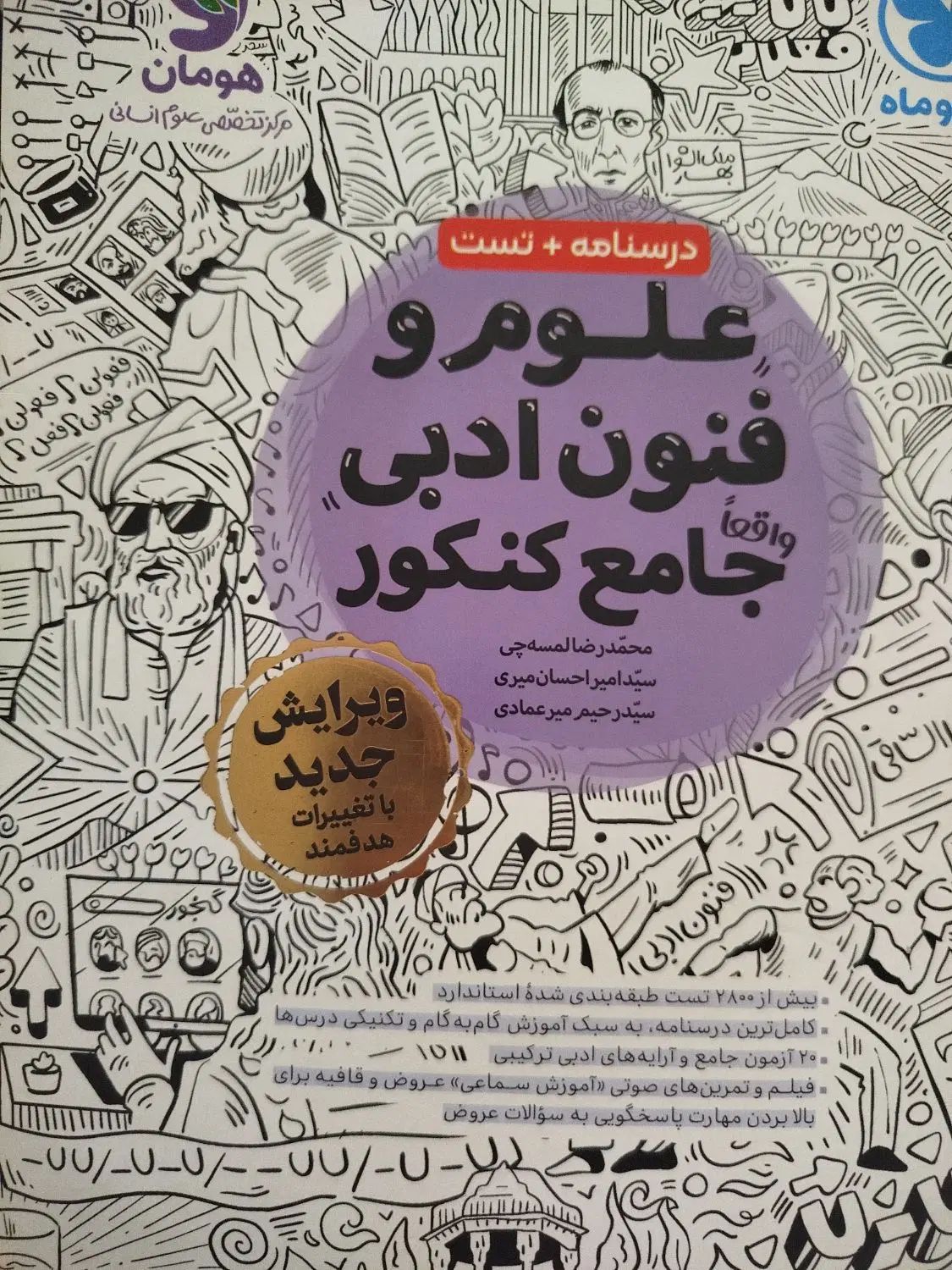 کتاب جامع مهروماه چاپ۱۴۰۳|کتاب و مجله آموزشی|اصفهان, شهرک کوثر|دیوار