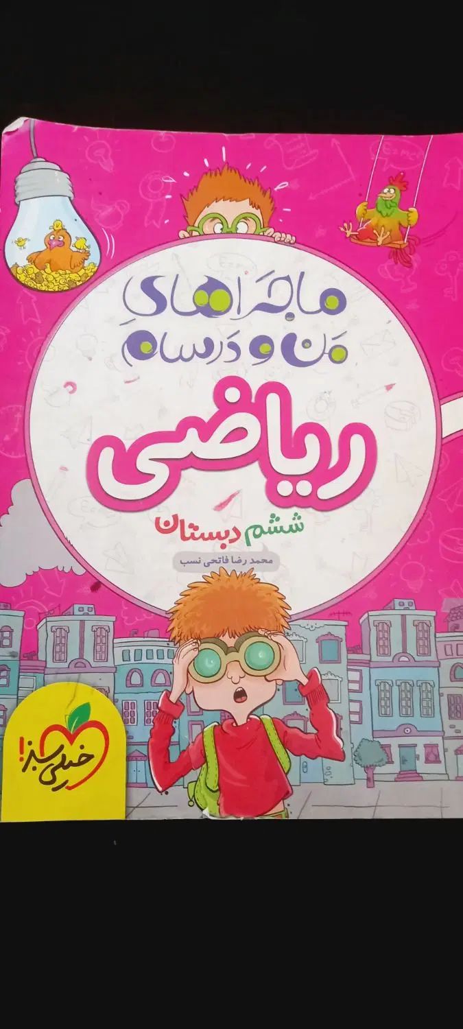 کتاب ریاضی ششم|کتاب و مجله آموزشی|کرج, شاهین‌ویلا|دیوار