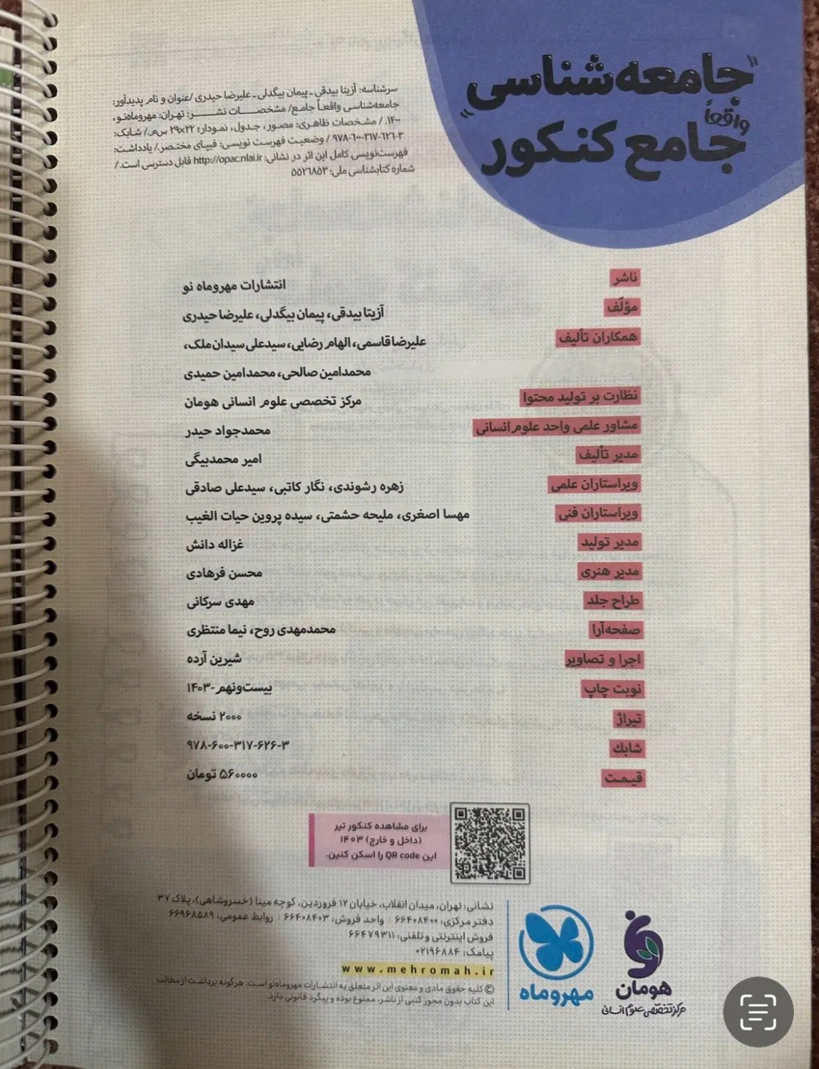 کتاب تست جامعه شناسی جامع کنکور|کتاب و مجله آموزشی|تهران, نیروی هوایی (پیروزی)|دیوار