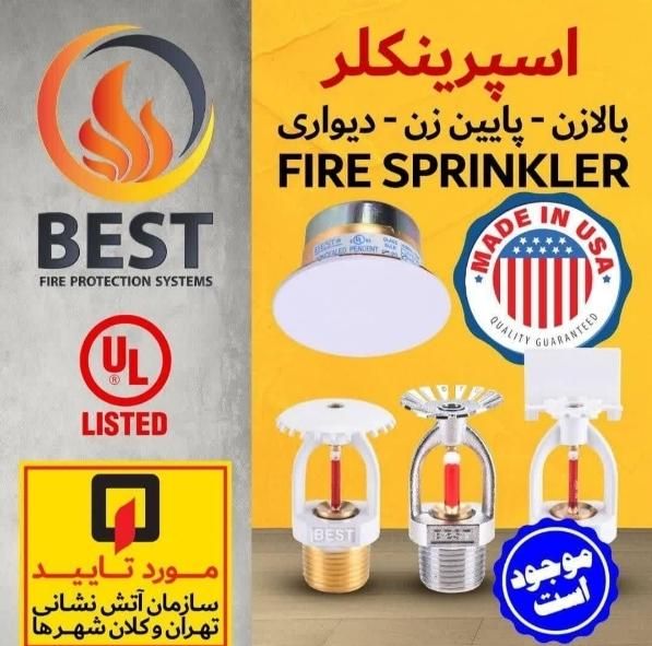 فروش کپسول آتش نشانی اسپرینکلر لوازم تجهیزات ایمنی|مصالح و تجهیزات ساختمان|مشهد, دانشجو|دیوار