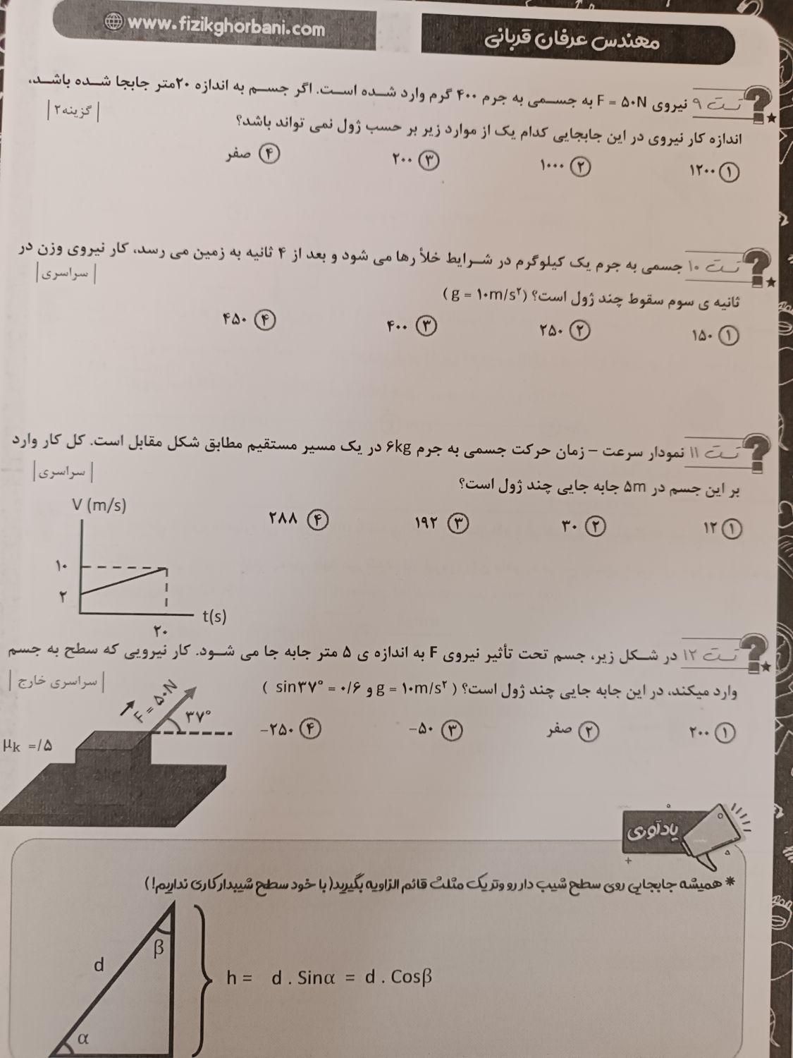 فیزیک جامع و زمین شناسی|کتاب و مجله آموزشی|بیضا, |دیوار