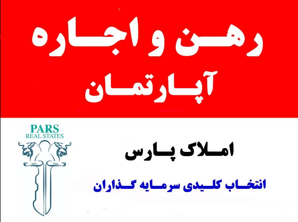 رهن و اجاره آپارتمان دوخوابه طبقه اول سر دونبش|اجارهٔ آپارتمان|مشهد, ایثارگران|دیوار