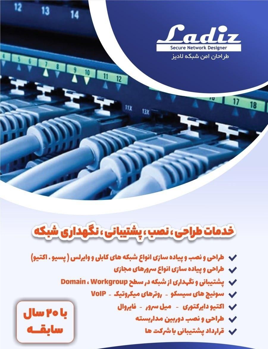 خدمات نصب و پشتیبانی شبکه|خدمات رایانه‌ای و موبایل|تهران, فاطمی|دیوار