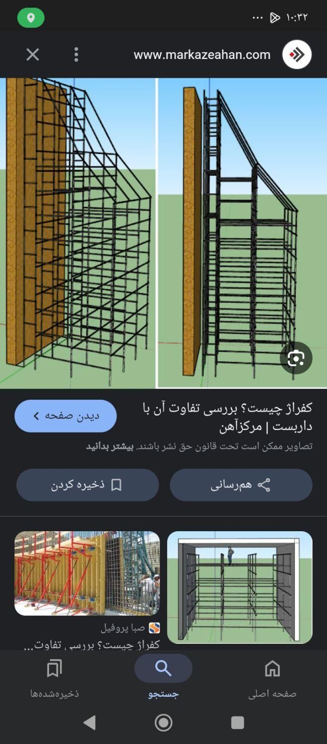 داربست فلزی صالحی|خدمات پیشه و مهارت|اراک, |دیوار