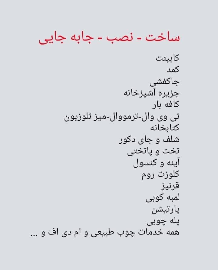 انجام صفر تاصد کار ام دی اف و چوب|جاکفشی، کمد، دراور|ساری, |دیوار