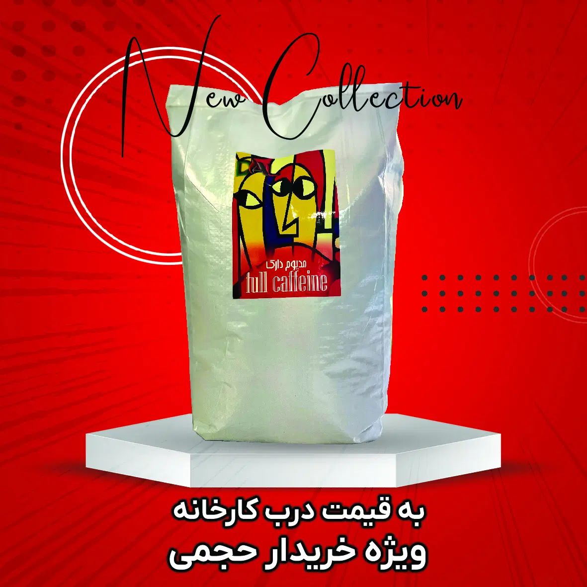 دان قهوه اسپرسو عربیکا روبوستا درب کارخانه|عمده‌فروشی|مشهد, سناباد|دیوار