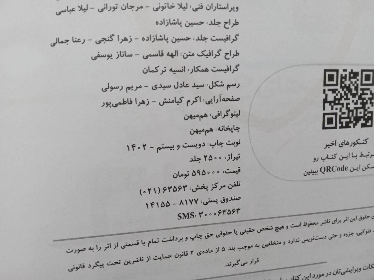 کتاب زیست خیلی سبز جامع یازدهم|کتاب و مجله آموزشی|کرمانشاه, |دیوار