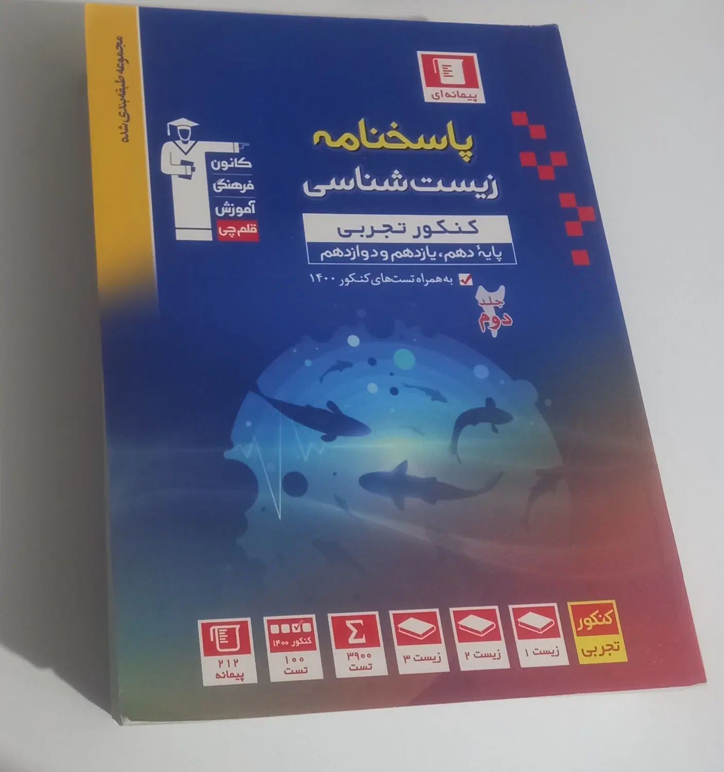 زیست شناسی جامع پیمانه ای دوجلدی قلمچی|کتاب و مجله آموزشی|تهران, پونک|دیوار
