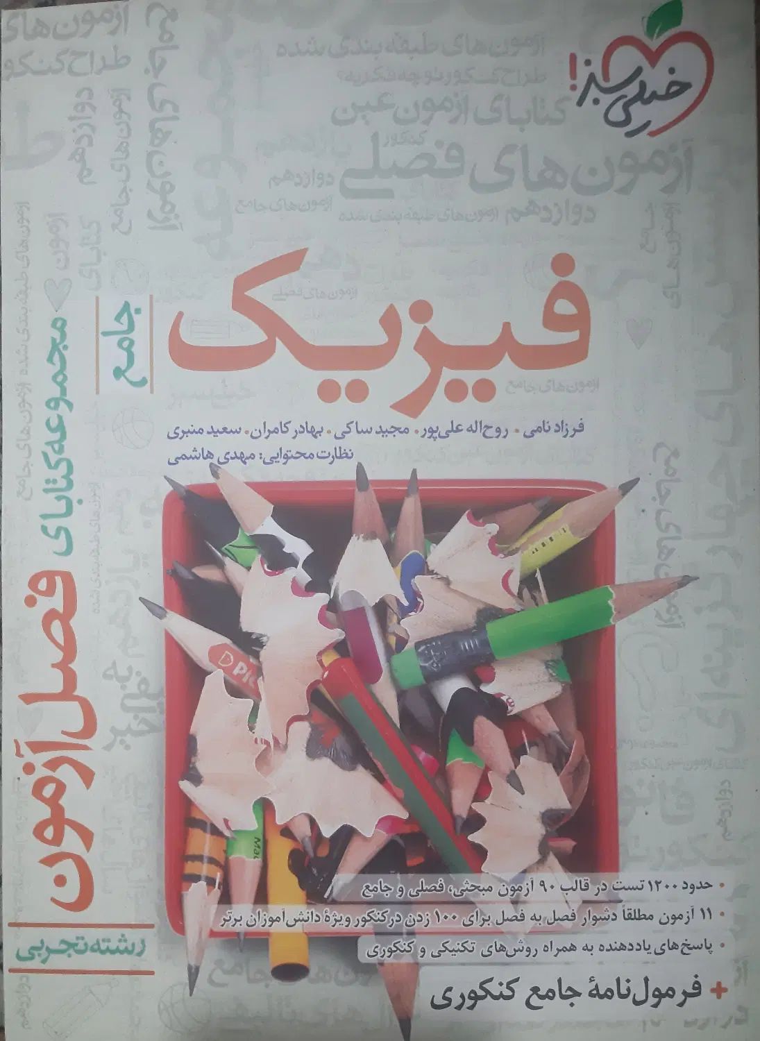 فصل آزمون فیزیک ۱۴۰۳|کتاب و مجله آموزشی|تهران, ابوذر|دیوار