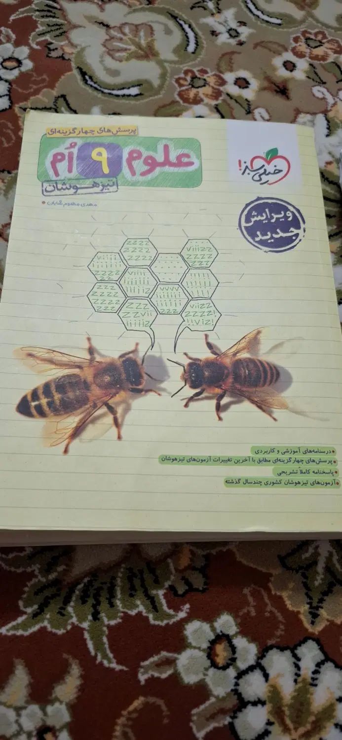 کتاب کمک درسی نهم|کتاب و مجله آموزشی|مشهد, شهرک بهارستان|دیوار