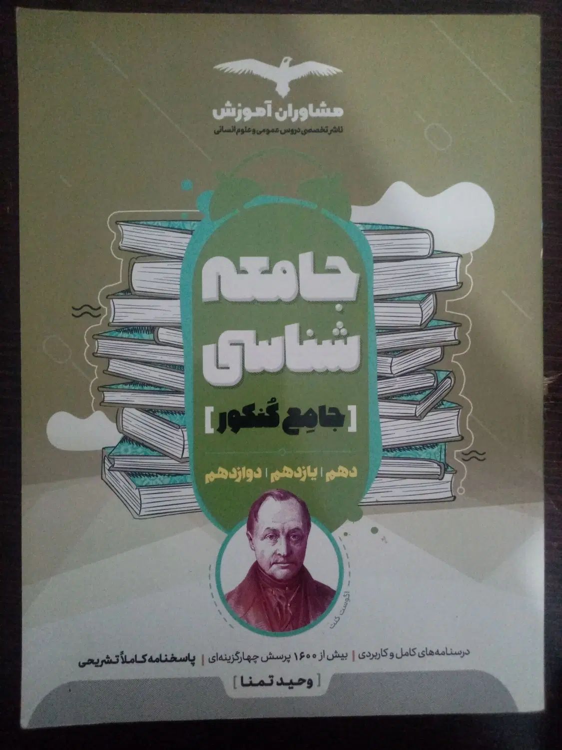 کتاب کنکور|کتاب و مجله آموزشی|کرج, کمال‌شهر|دیوار