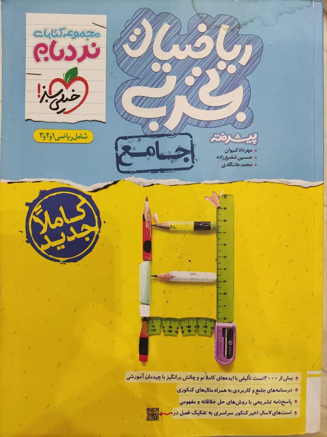 ریاضی تجربی نردبان|کتاب و مجله آموزشی|اصفهان, جوزدان الیادران|دیوار