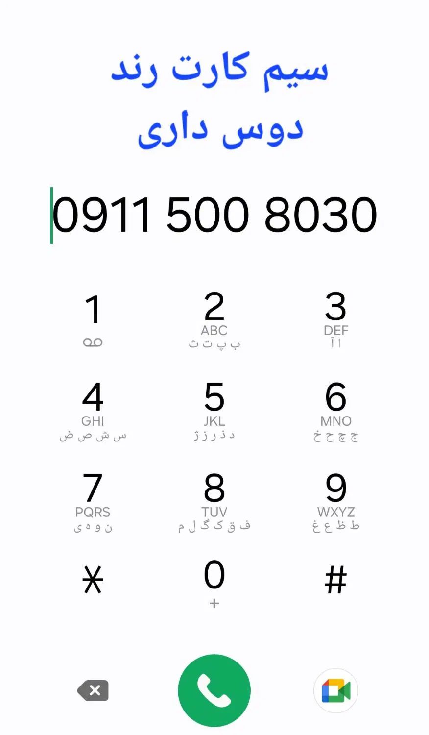 سیم کارت رند رند رند|سیم‌کارت|رشت, گیل|دیوار