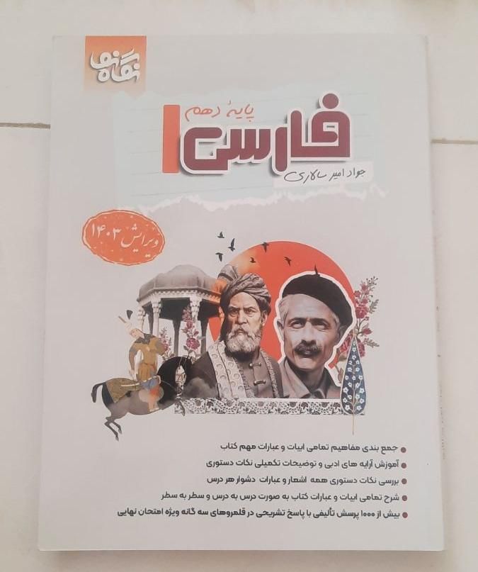 کتاب کمک درسی دهم تجربی،نهم،هشتم|کتاب و مجله آموزشی|شیراز, اصلاح‌نژاد|دیوار