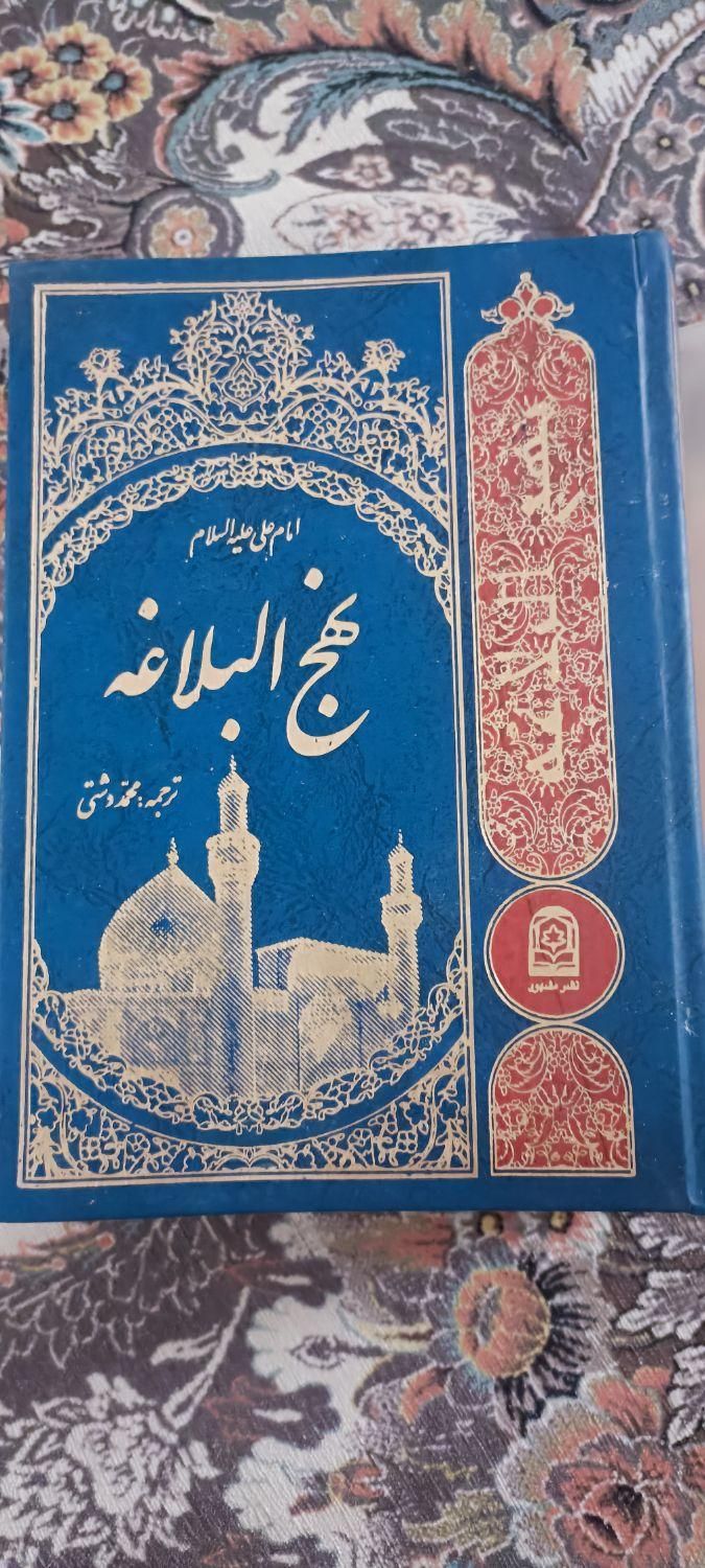 کتاب نهج‌البلاغه|کتاب و مجله مذهبی|مرودشت, بیست متری بیمارستان|دیوار