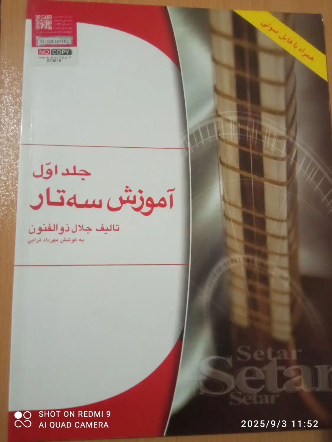 کتاب اول استاد ذوالفنون|کتاب و مجله آموزشی|مشهد, هنرستان|دیوار