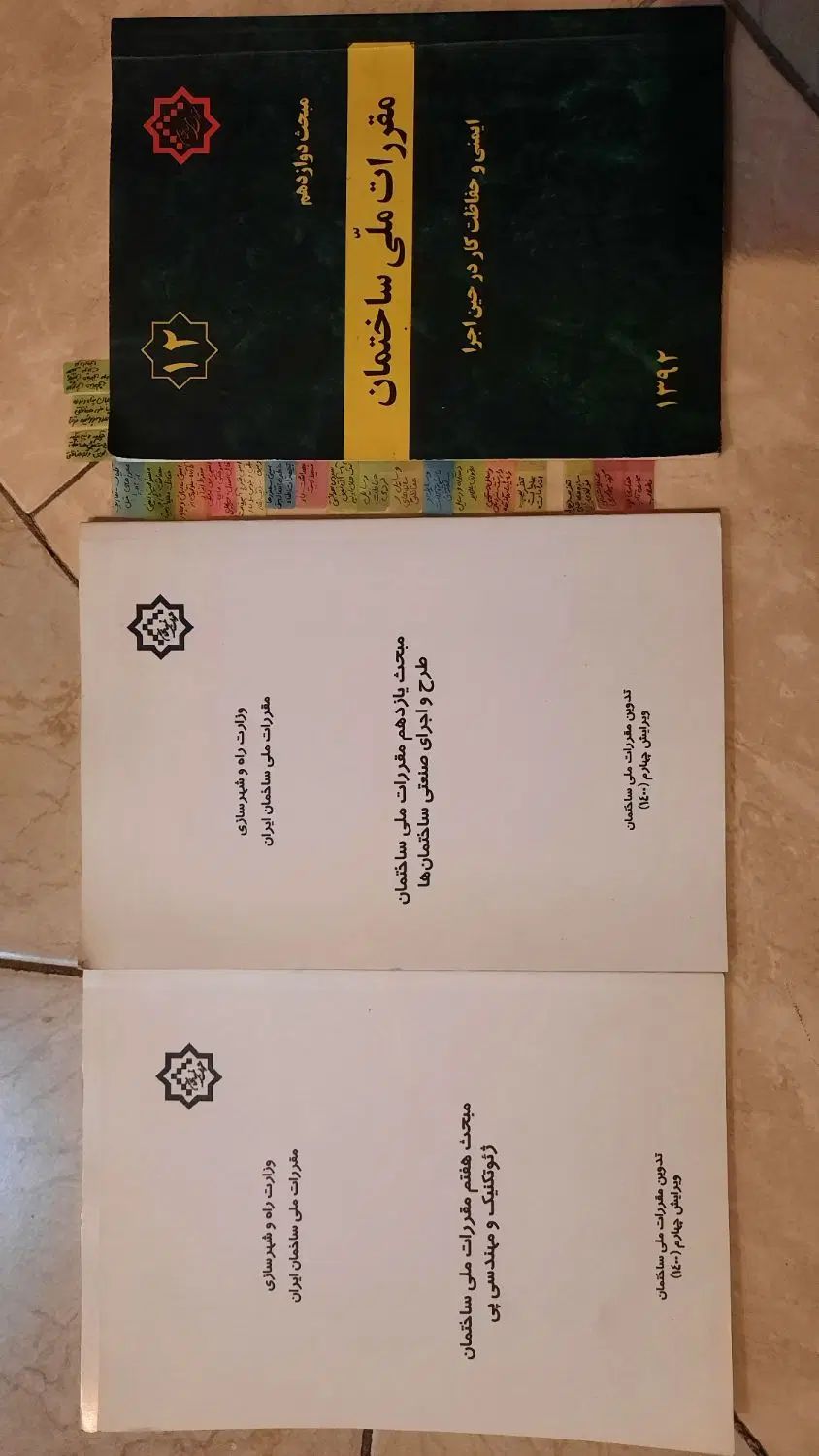 کتاب معماری نظام مهندسی برای نظارت|کتاب و مجله آموزشی|تهران, کرمان|دیوار