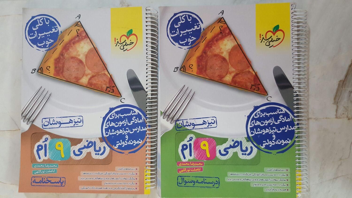 پکیج قبولی در مدارس سمپاد و نمونه دولتی|کتاب و مجله آموزشی|قم, شاه ابراهیم|دیوار