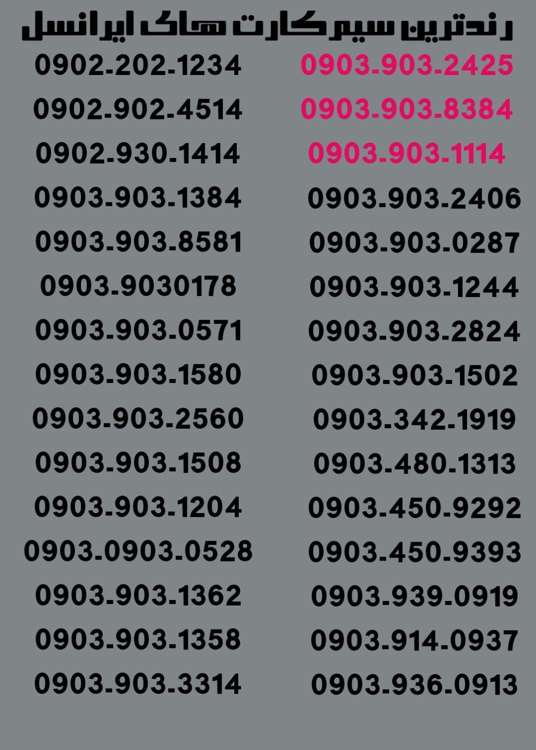 09171420935|سیم‌کارت|دوگنبدان, |دیوار