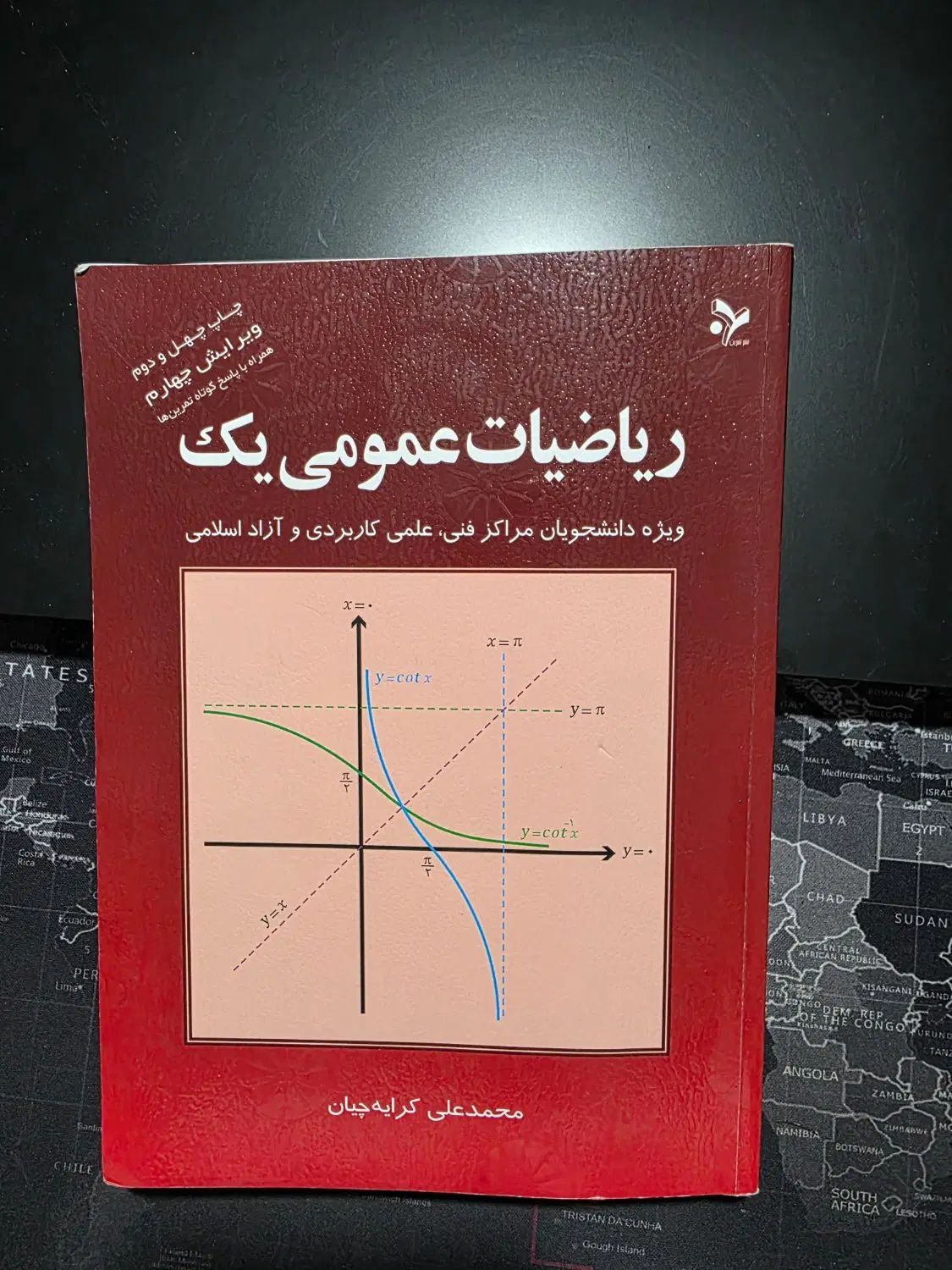 ریاضیات عمومی ۱|کتاب و مجله آموزشی|مشهد, راهنمایی|دیوار
