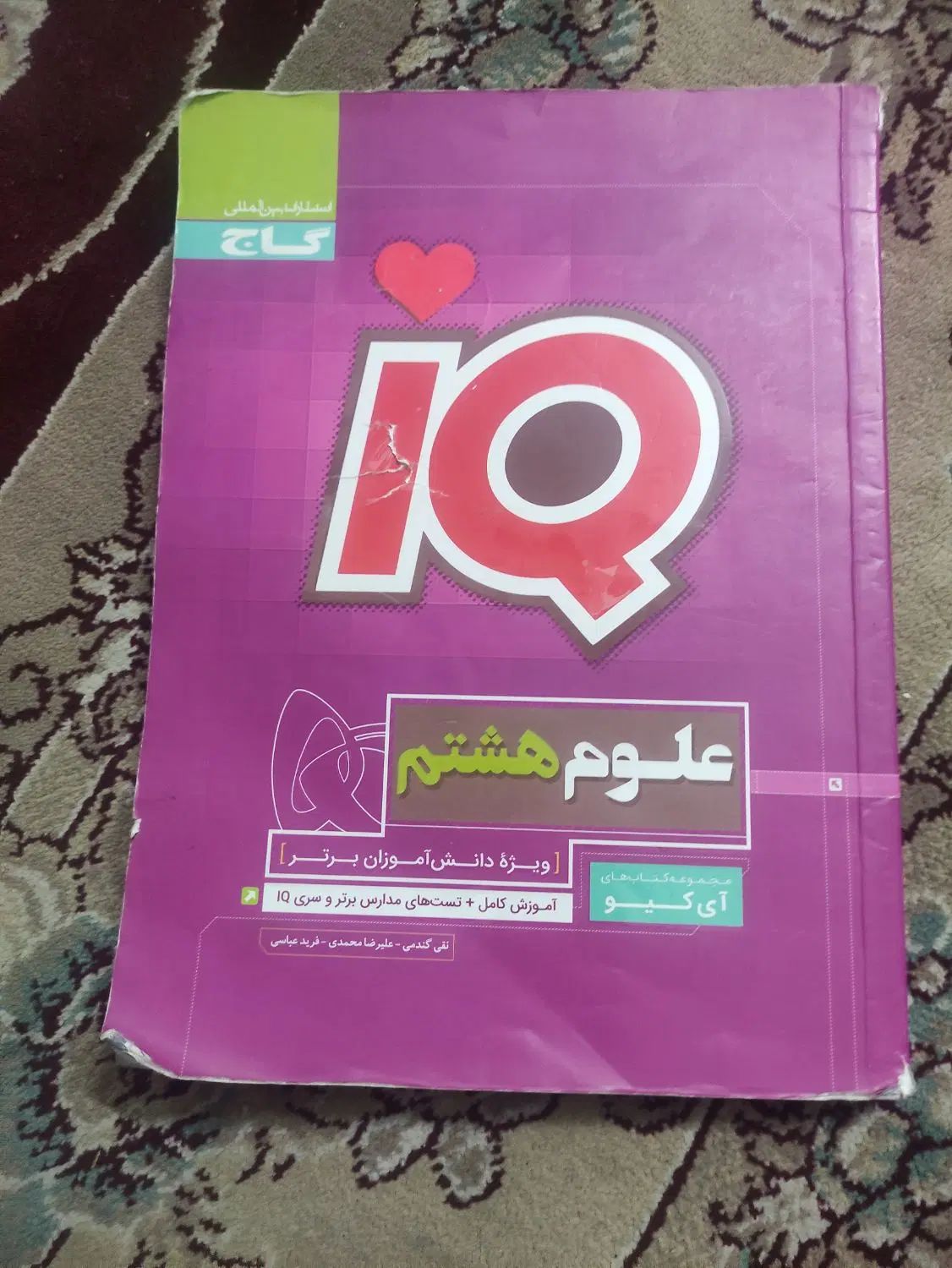 کتاب علوم|کتاب و مجله آموزشی|اصفهان, دارک|دیوار