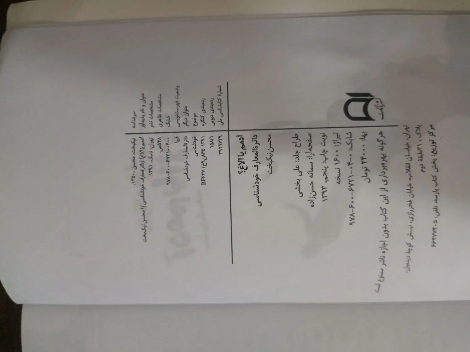 کتاب ادمم یا الاغ|کتاب و مجله ادبی|تهران, هاشم‌آباد|دیوار