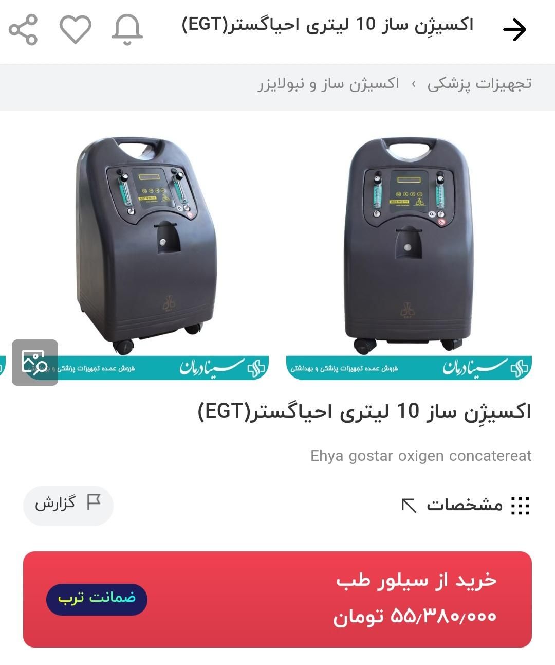 اکسیژن ساز ۱۰ لیتریEGT|پزشکی|مشهد, رضاشهر|دیوار