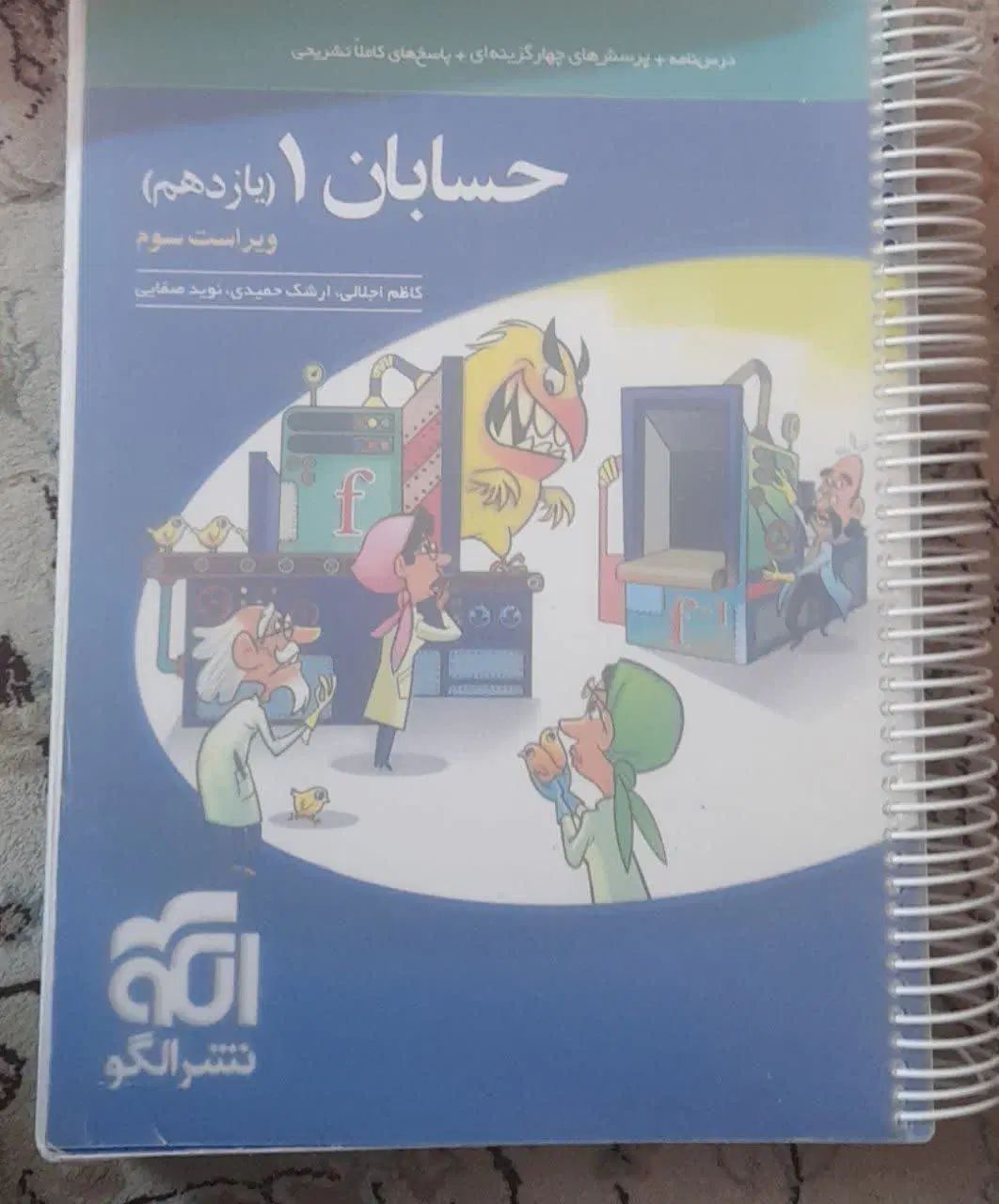 آیکو حسابان نشر الگو۱۱شیمی مبتکران۱۲کتاب فرهنگیان|کتاب و مجله آموزشی|کرج, ساسانی (قلمستان)|دیوار