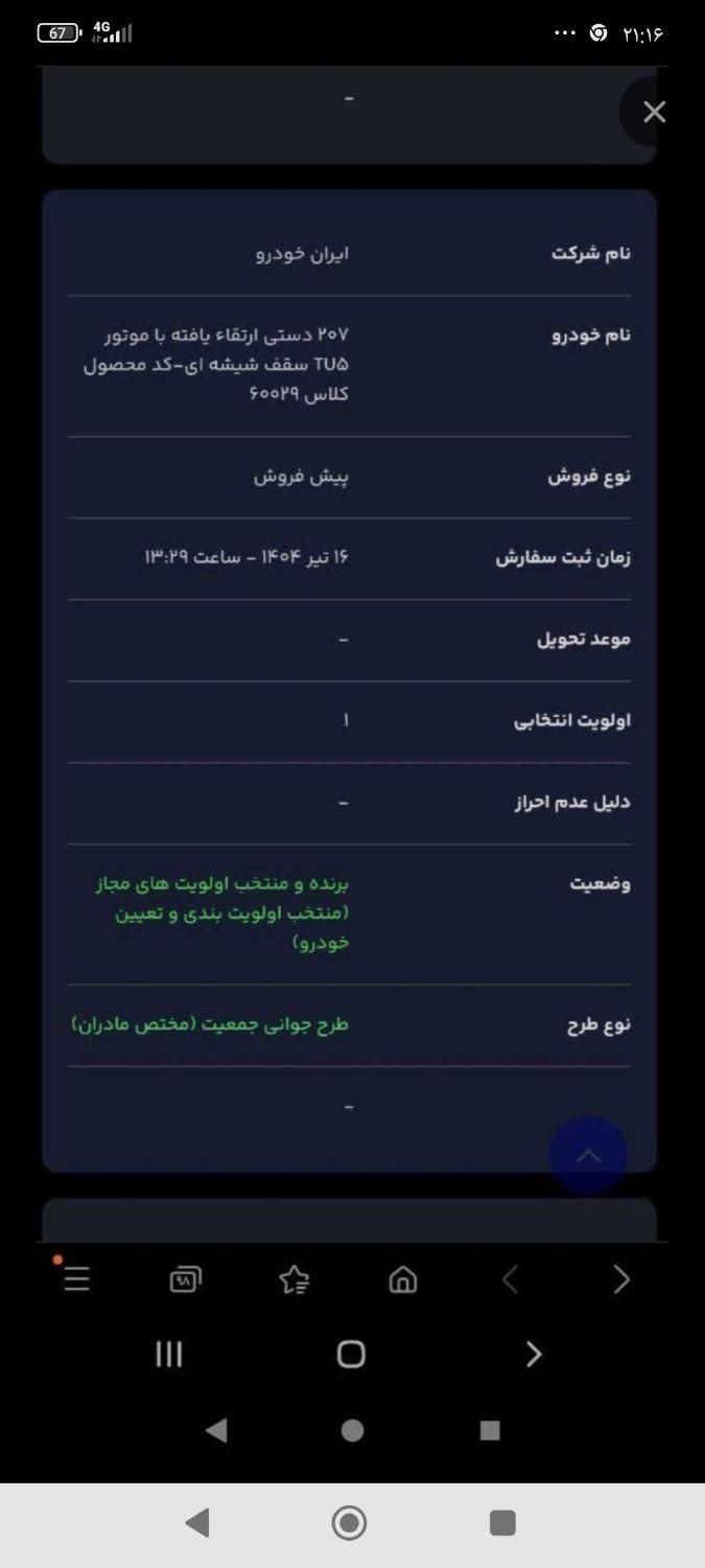 حواله 207 ارتقاء یافته سقف شیشه ای طرح مادران|خودرو سواری و وانت|رباط‌کریم, |دیوار