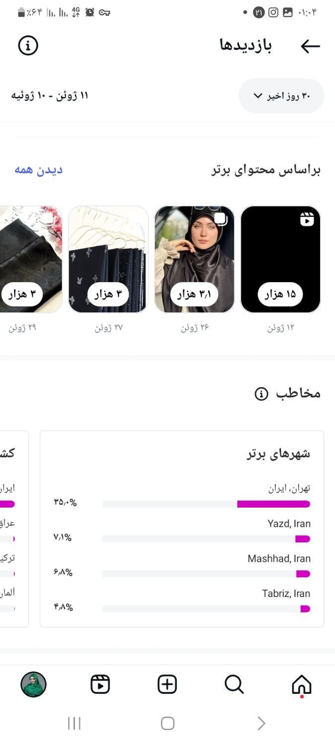 فروش پیج شال و روسری ۴۰k|لوازم جانبی موبایل و تبلت|تهران, بهاران|دیوار