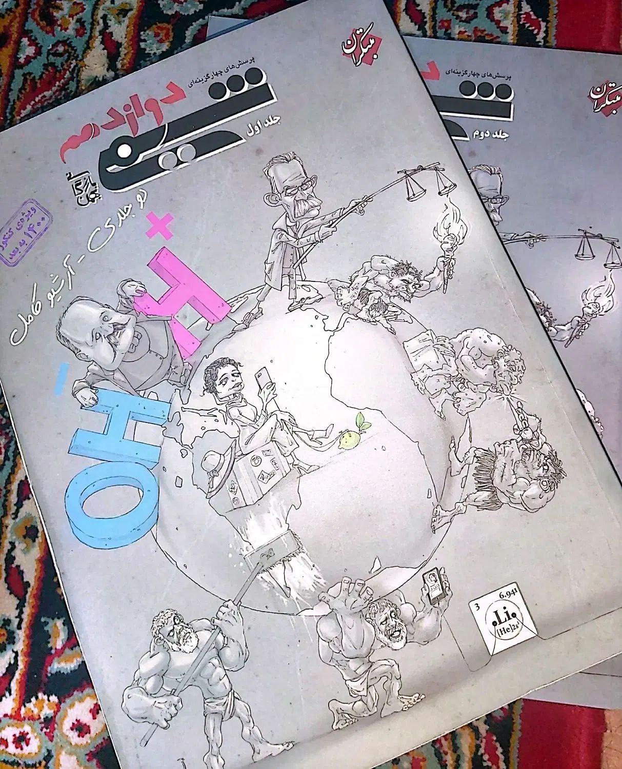 کتاب های شیمی بهمن بازرگانی(تکی‌هم‌فروخته‌می‌شود)|کتاب و مجله آموزشی|کرج, شهرک نهال و بذر|دیوار