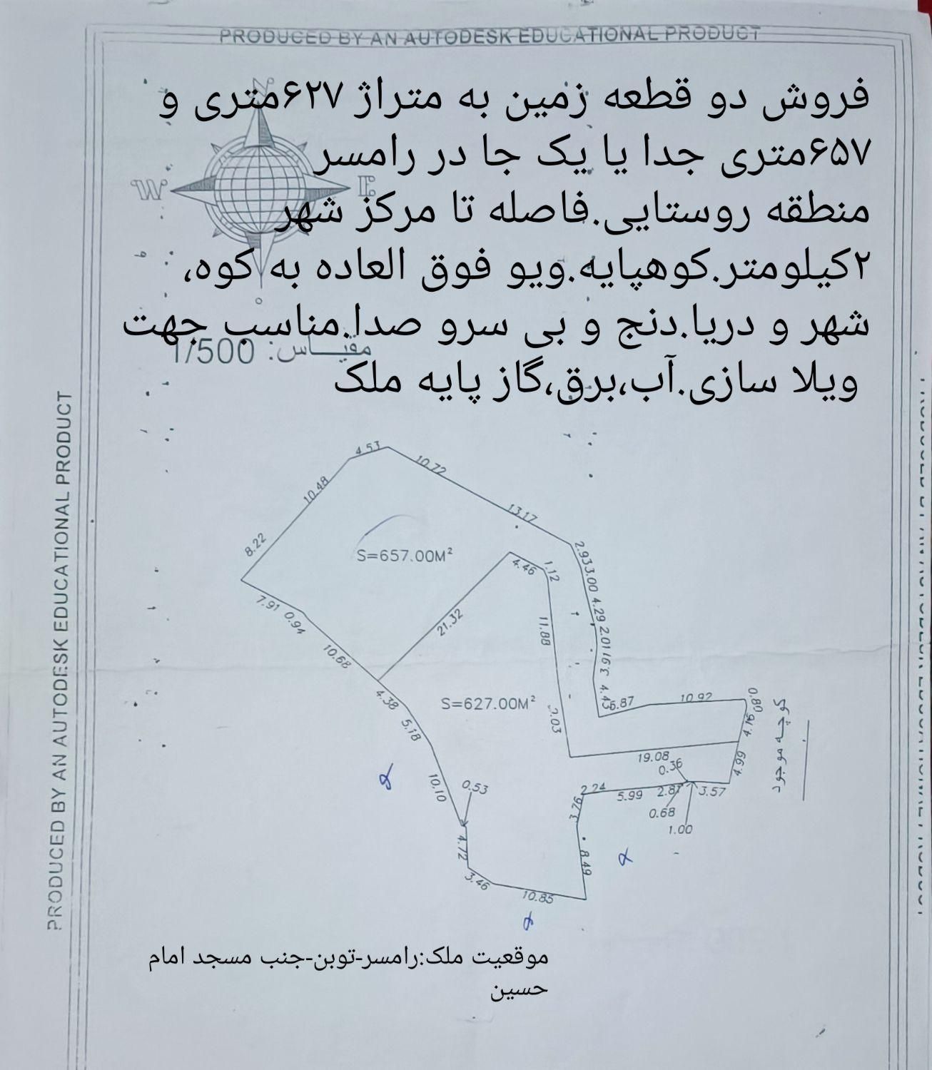 فروش دو قطعه زمین در  رام.سر|فروش زمین و ملک کلنگی|تهران, فرودگاه مهرآباد|دیوار