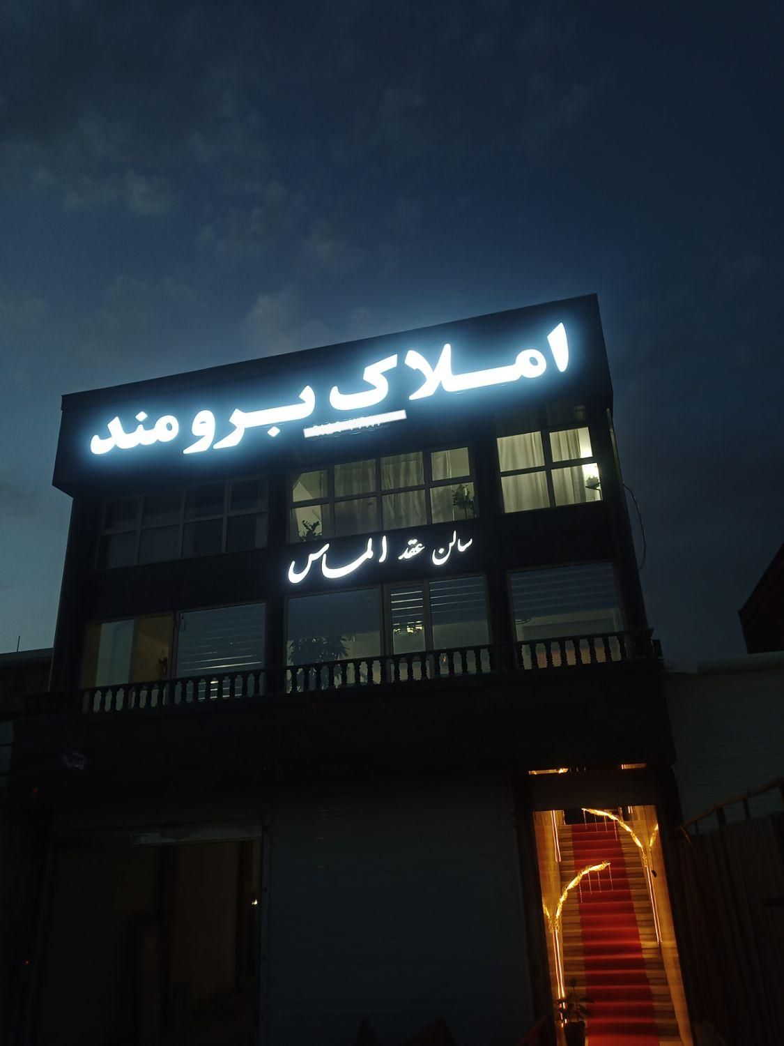 سوله 200 متری پیامبر اعظم 85 سند ملکی/ سالن انبار|فروش دفتر صنعتی، کشاورزی، تجاری|مشهد, توس|دیوار
