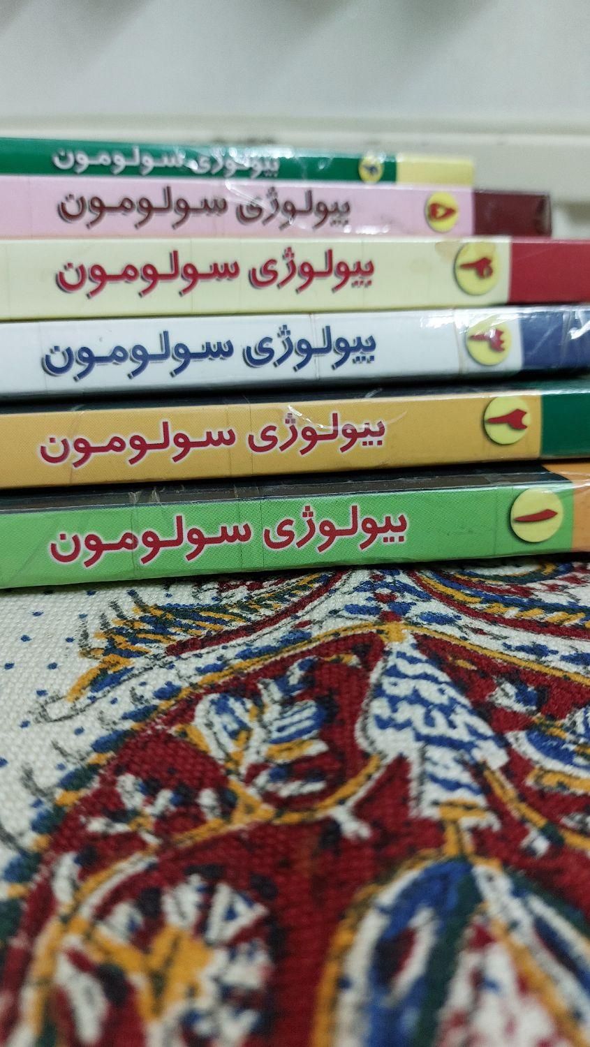 کتاب بیولوژی سولومون نو|کتاب و مجله آموزشی|قم, عمار یاسر|دیوار