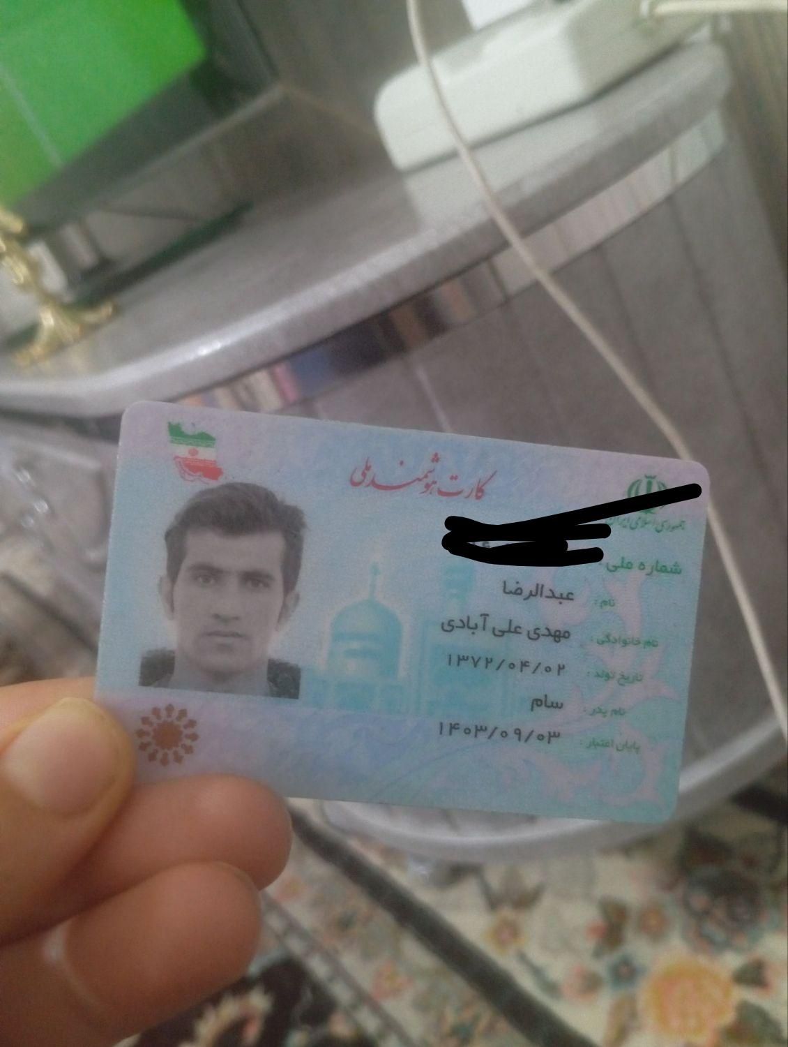 کارت ملی ب اسم عبدالرضا مهدی علی آبادی گم شد|اشیا|گلستان (تهران), |دیوار