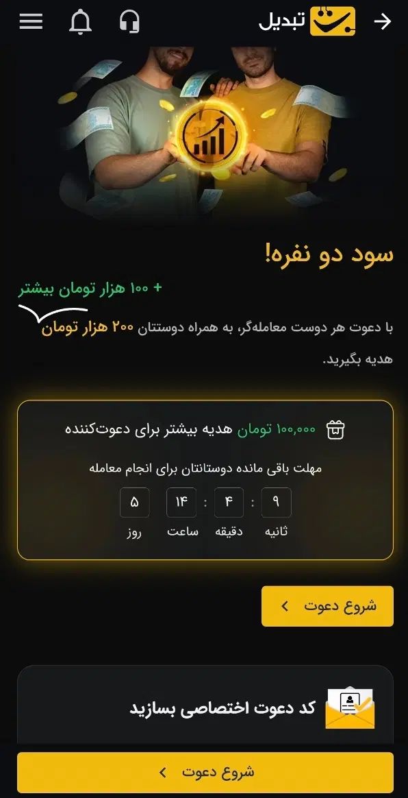 هدیه ۳۰۰ هزار تومانی صرافی تبدیل کاملا رایگان|کارت هدیه و تخفیف|همدان, |دیوار