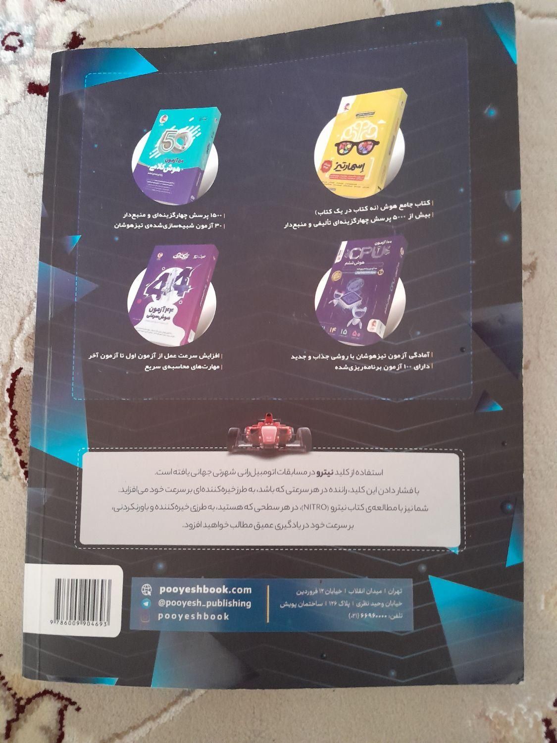 کتاب نیترو برای تیزهوشان|کتاب و مجله آموزشی|اردکان, |دیوار