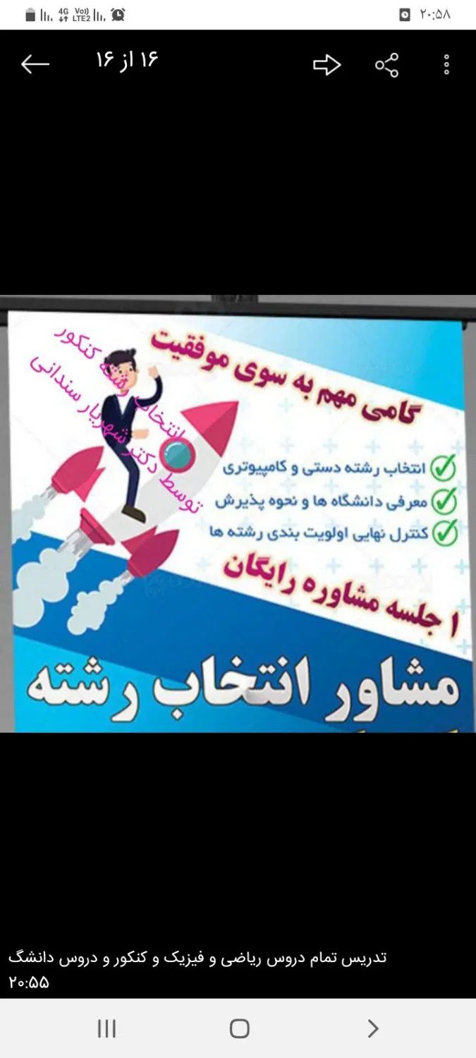دکتر سندانی انتخاب رشته  تدریس ریاضی  فیزیک کنکور|خدمات آموزشی|رشت, گلباغ نماز|دیوار