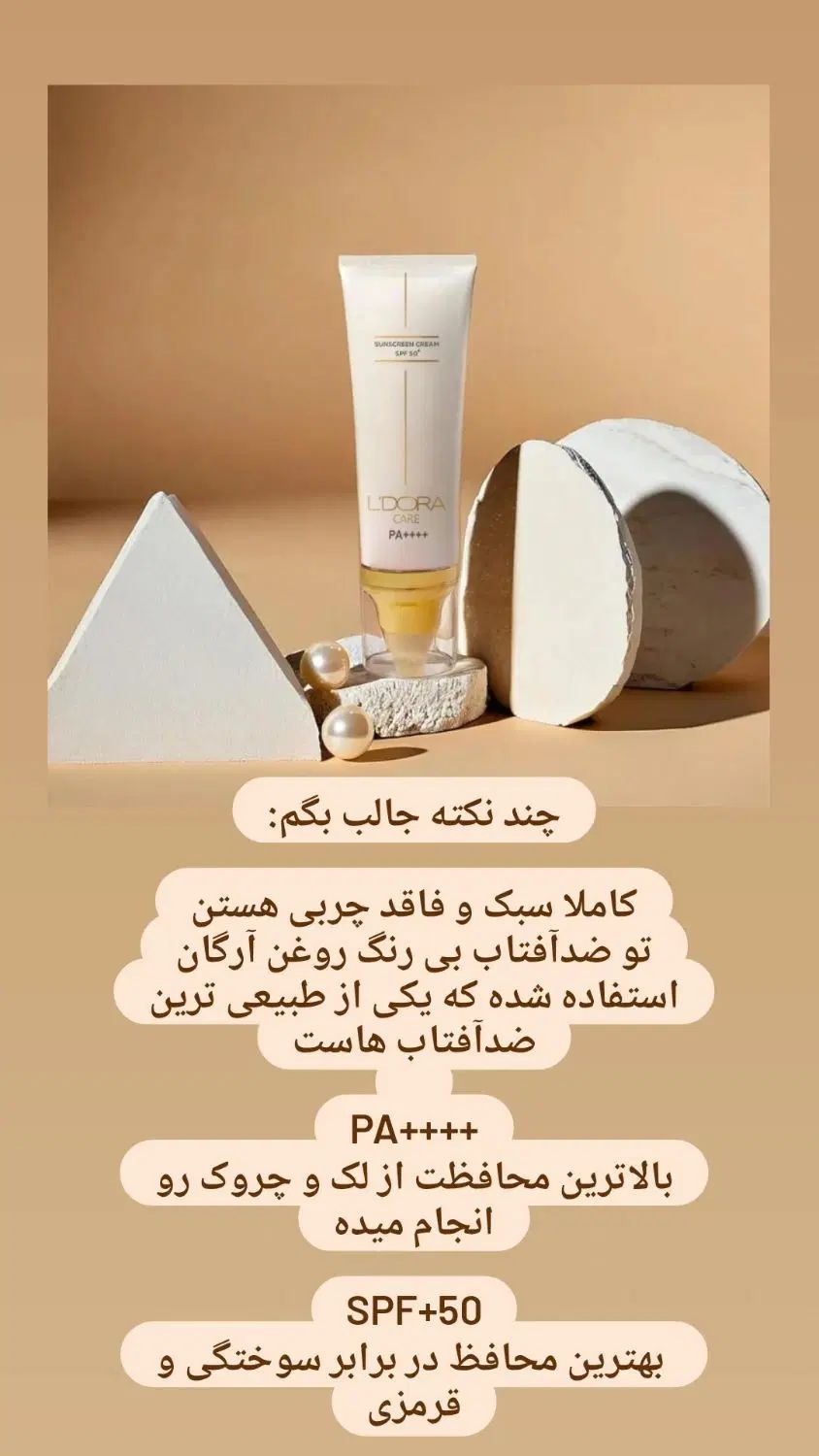 ضد آفتاب رنگی|آرایشی، بهداشتی، درمانی|رشت, استقامت ۱|دیوار
