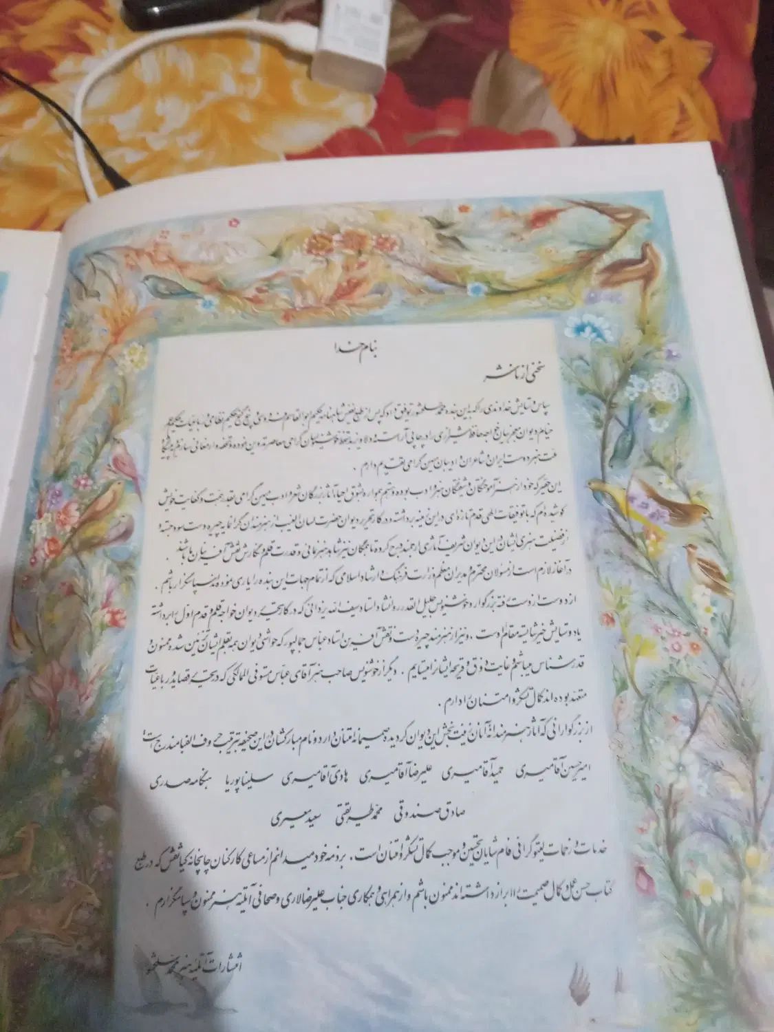 دیوان کامل لسان الغیب خواجه شمس الدین محمد|کتاب و مجله ادبی|تهران, نیروی هوایی (پیروزی)|دیوار