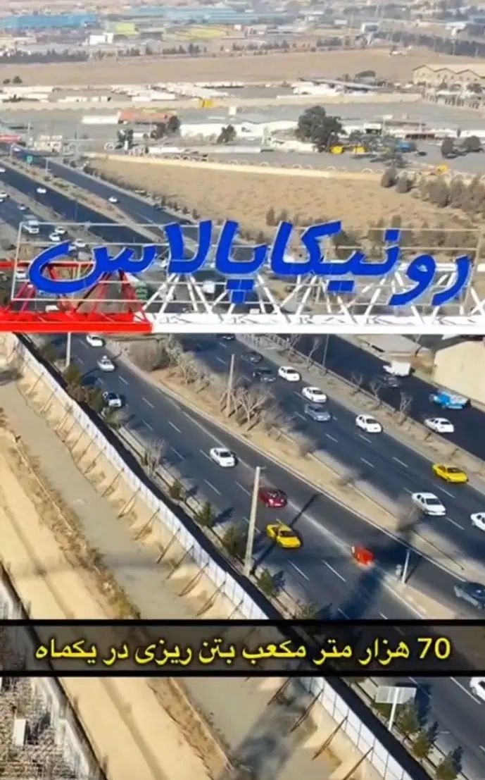 ۸۵متررونیکا پالاس آتشنشانی ابرپروژه هوشمندمنطقه۲۱|پیش‌فروش املاک|تهران, تهرانسر شرقی|دیوار