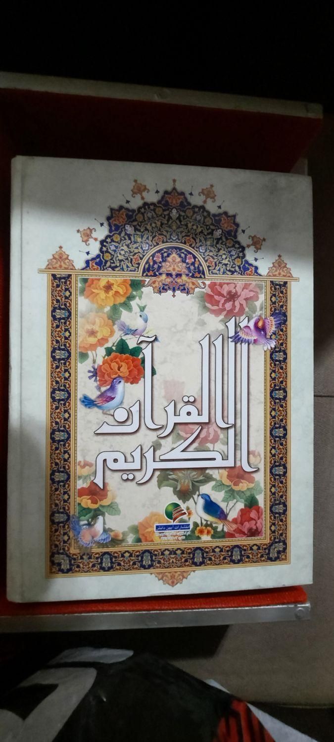قرآن خط درشت، تابلو عاشورا، تابلو دستباف|کتاب و مجله مذهبی|خمینی‌شهر, |دیوار