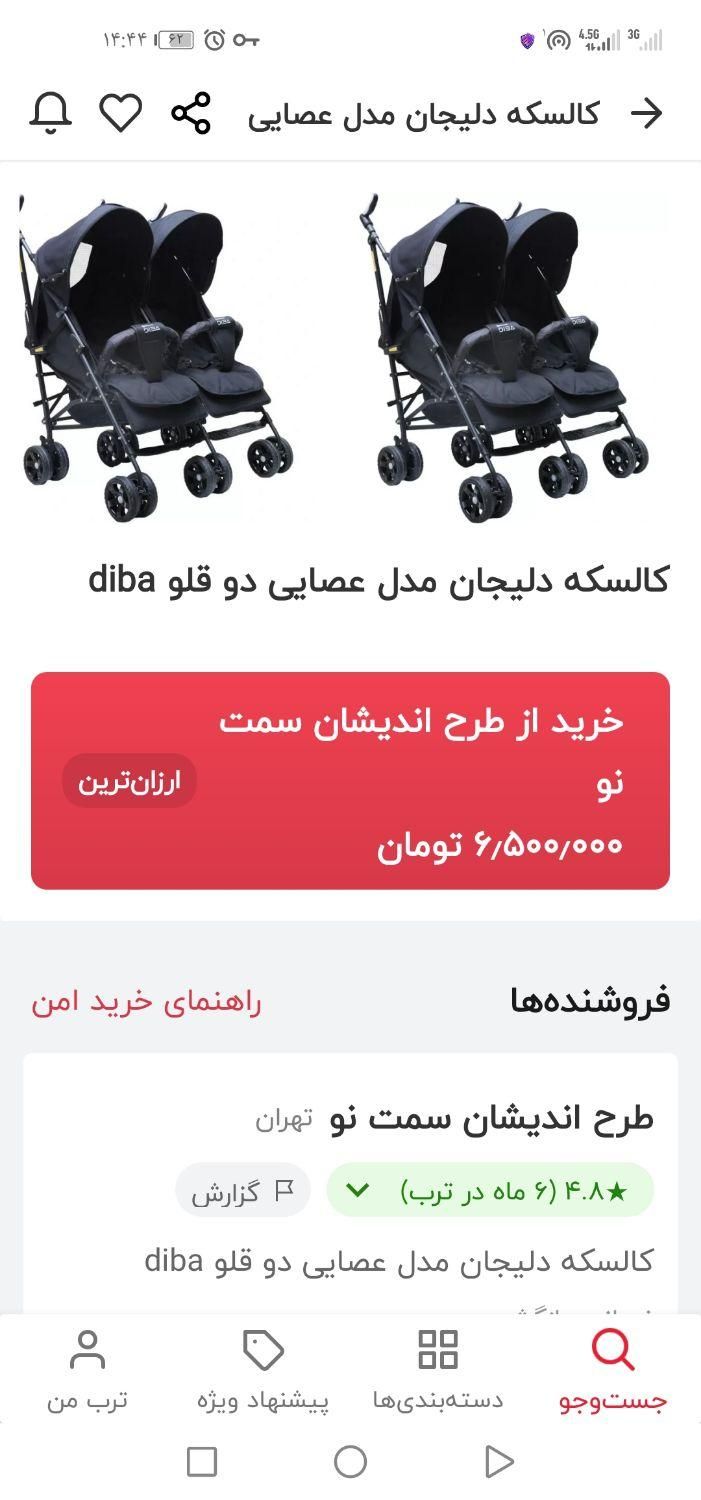 کالسکه دوقلو عصایی مدل دیبا پلاس کاملا نو|کالسکه و لوازم جانبی|آستانه اشرفیه, |دیوار