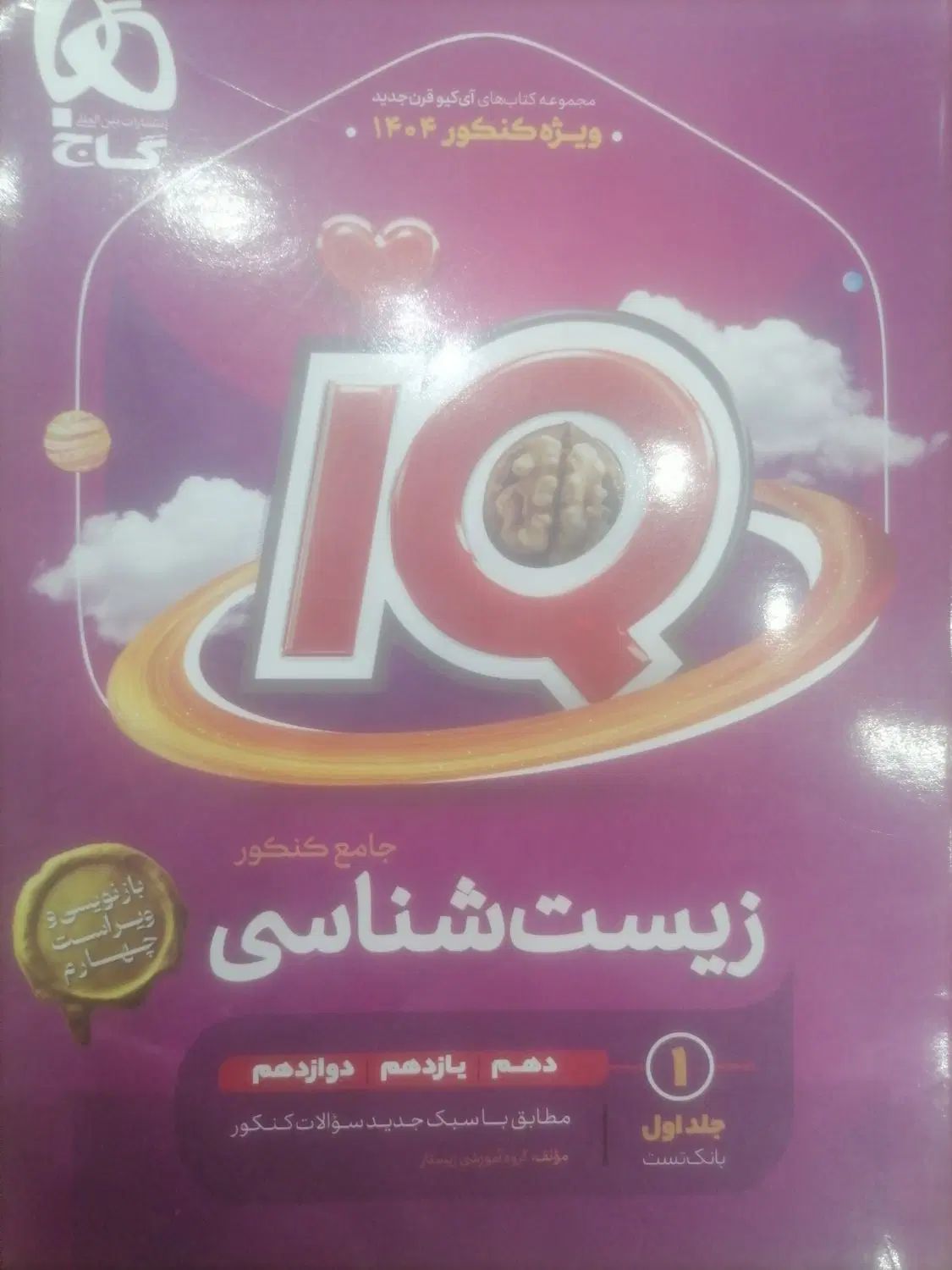 کتاب دو جلدی زیست شناسی جامع ای کیو چاپ سال 1403|کتاب و مجله آموزشی|مهاباد (آذربایجان غربی), |دیوار